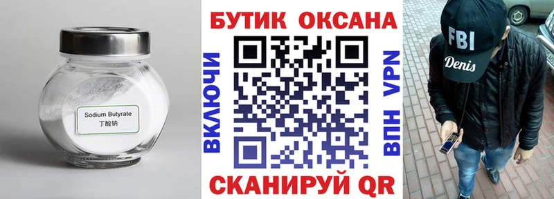 БУТИРАТ буратино  Киренск 