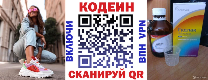 закладки Киренск Кодеиновый сироп Lean напиток Lean (лин)